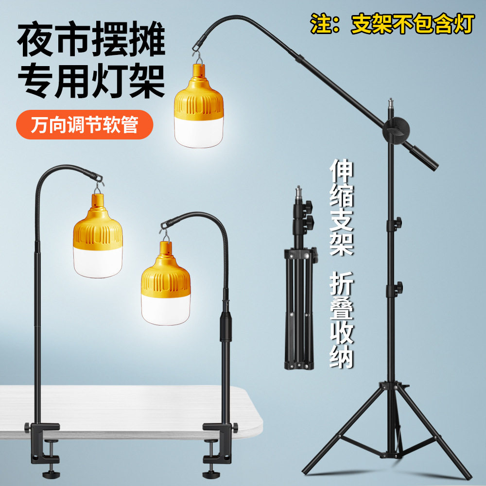 夜市摆摊挂灯架充电照明灯LED户外野露营三脚架便携伸缩支架杆子图片