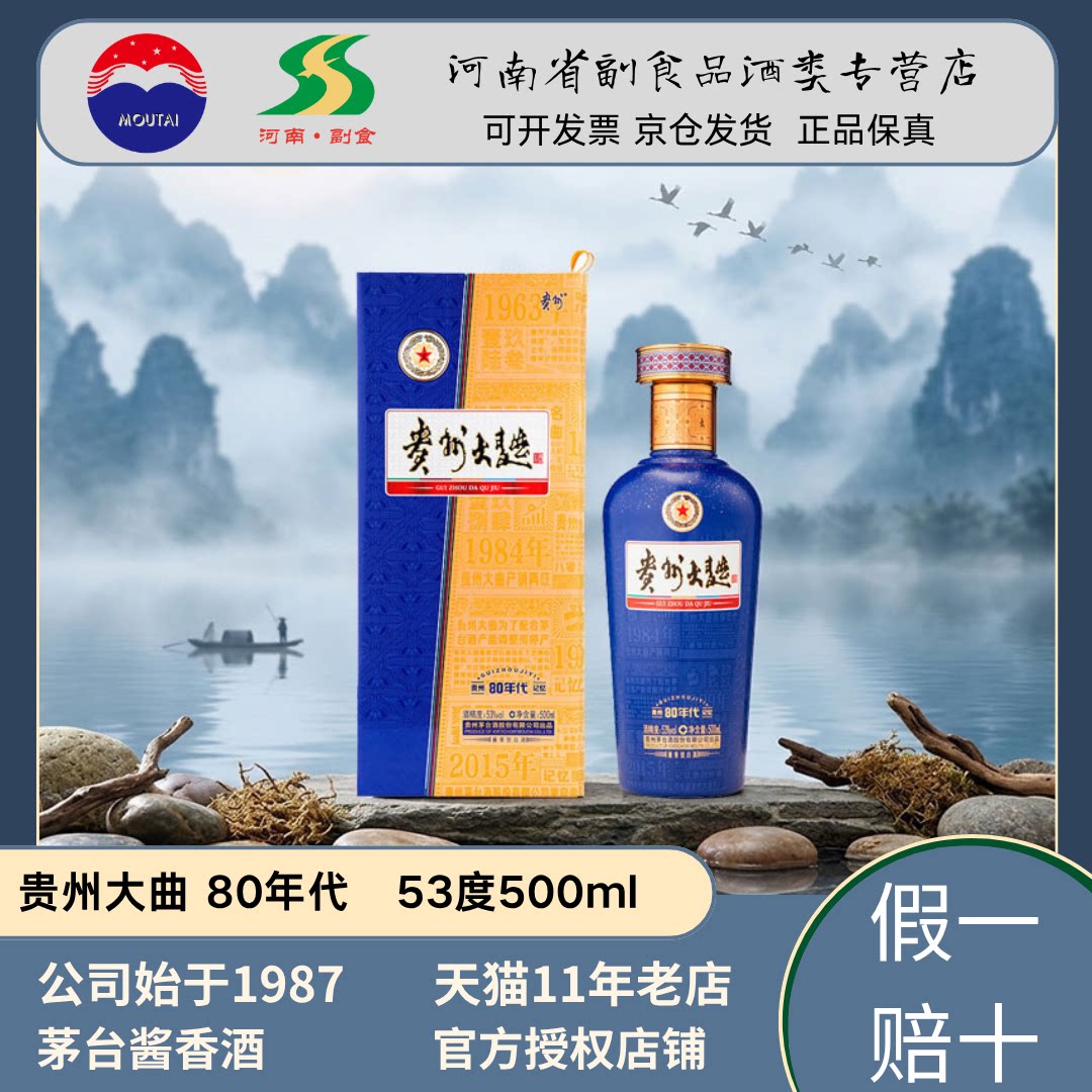 官方正品茅台贵州80年代大曲酱香型白酒53度长辈送礼单瓶整箱装