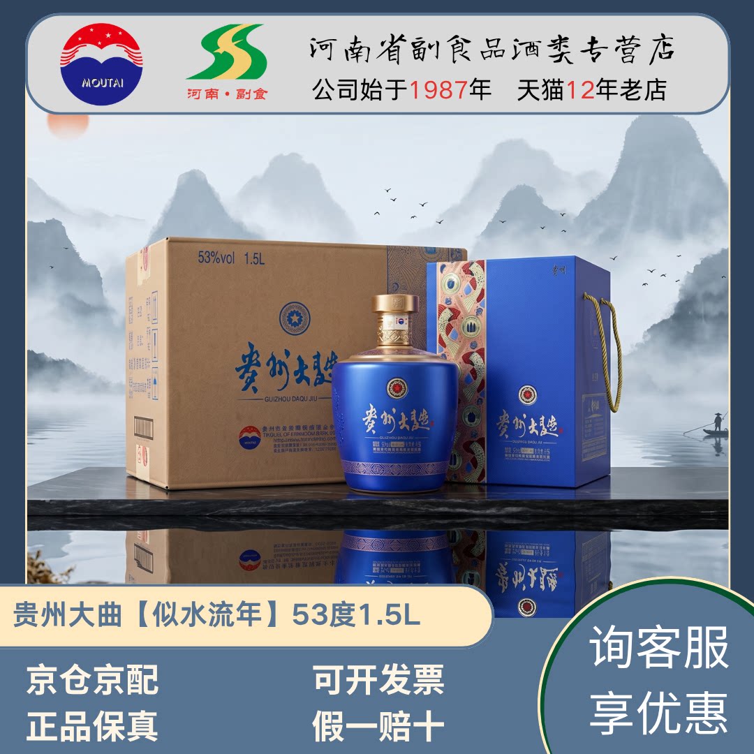 贵州大曲似水流年1.5升 53度酱香型白酒坛装酒送礼收藏 单瓶整箱