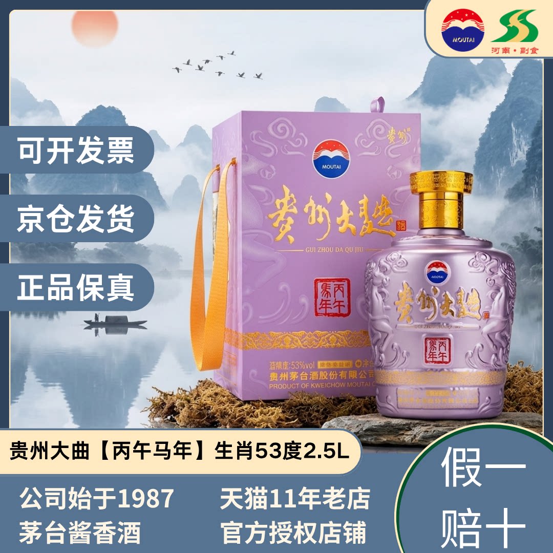 茅台贵州大曲5斤装生肖马53度大坛装酱香型白酒收藏摆柜酒2.5L装