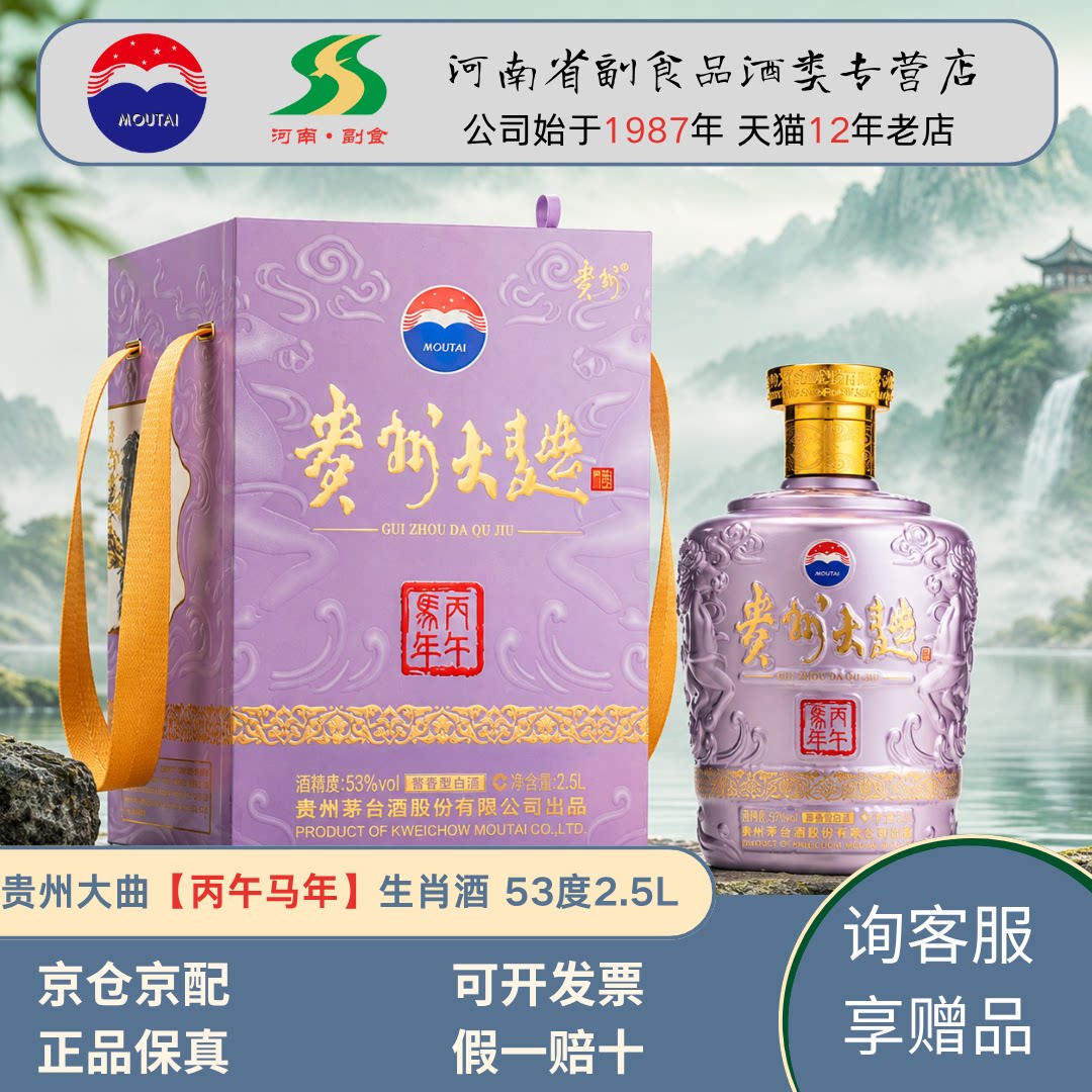 贵州大曲马年5斤装2.5L生肖酒53度酱香型白酒 周岁封酒收藏送礼用
