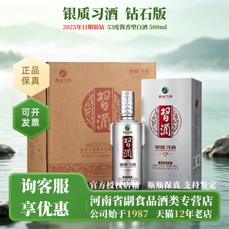 贵州习酒[25年银钻]银质习酒钻石版 习酒股份出品 53度酱香型白酒