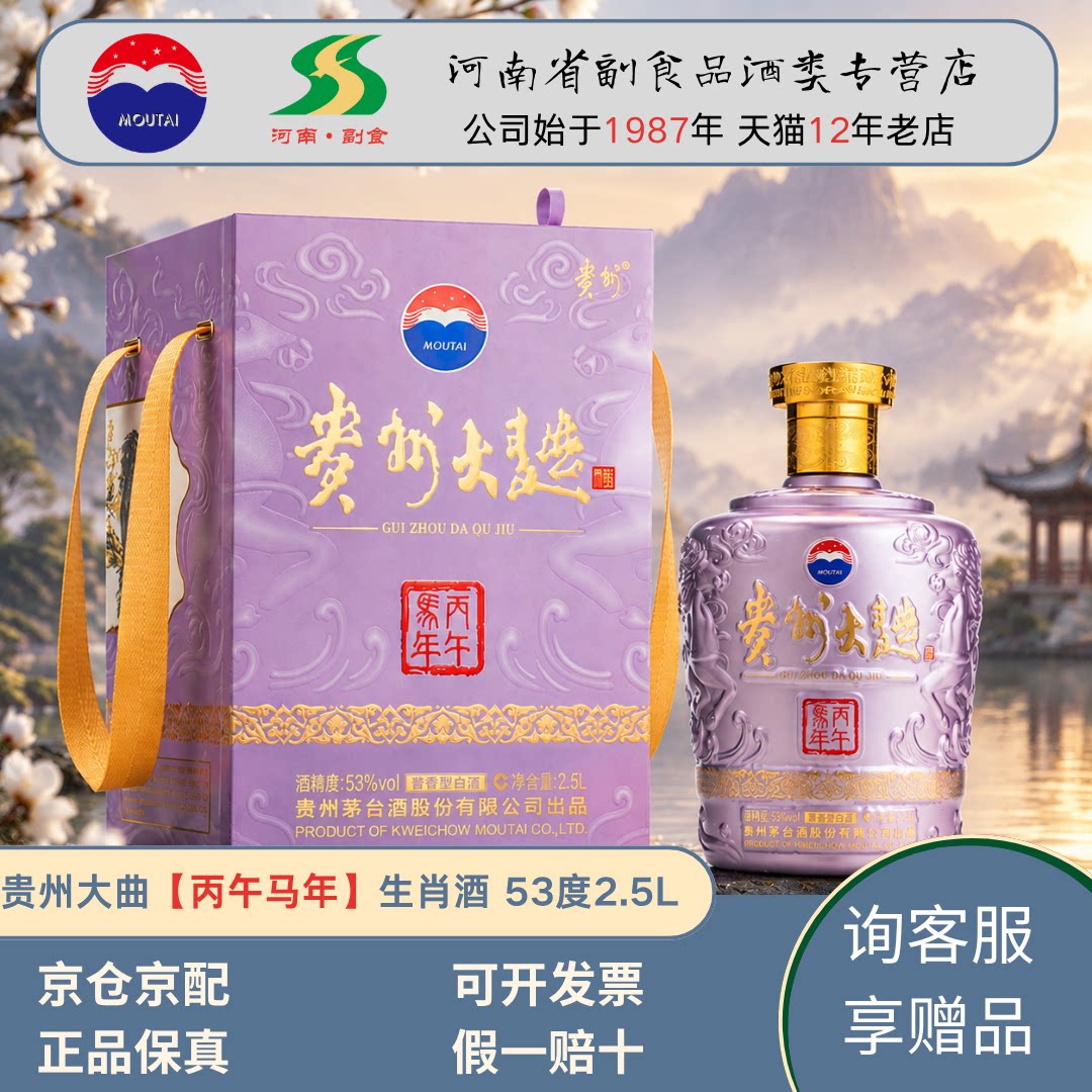 贵州大曲5斤装生肖马茅台股份出品2.5升装53度酱香型白酒官方正品