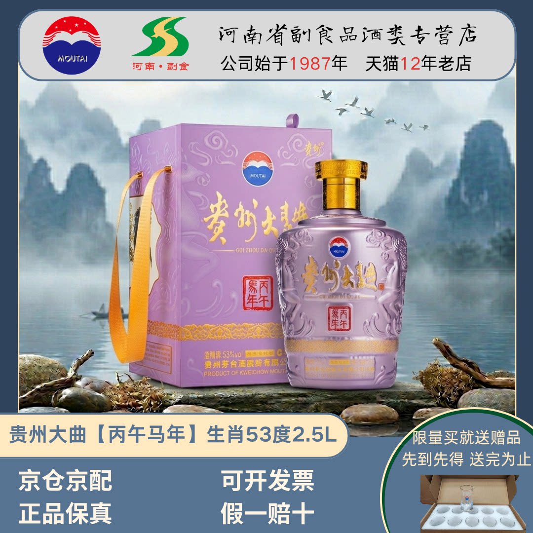 贵州大曲5斤装生肖马2.5升装53度酱香型白酒 官方正品