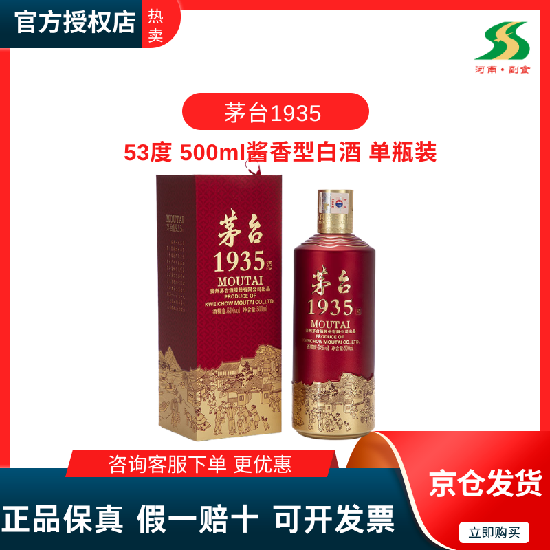 茅台1935茅台酱香型53度500ml正品单瓶装整箱6瓶贵州白酒收藏送礼