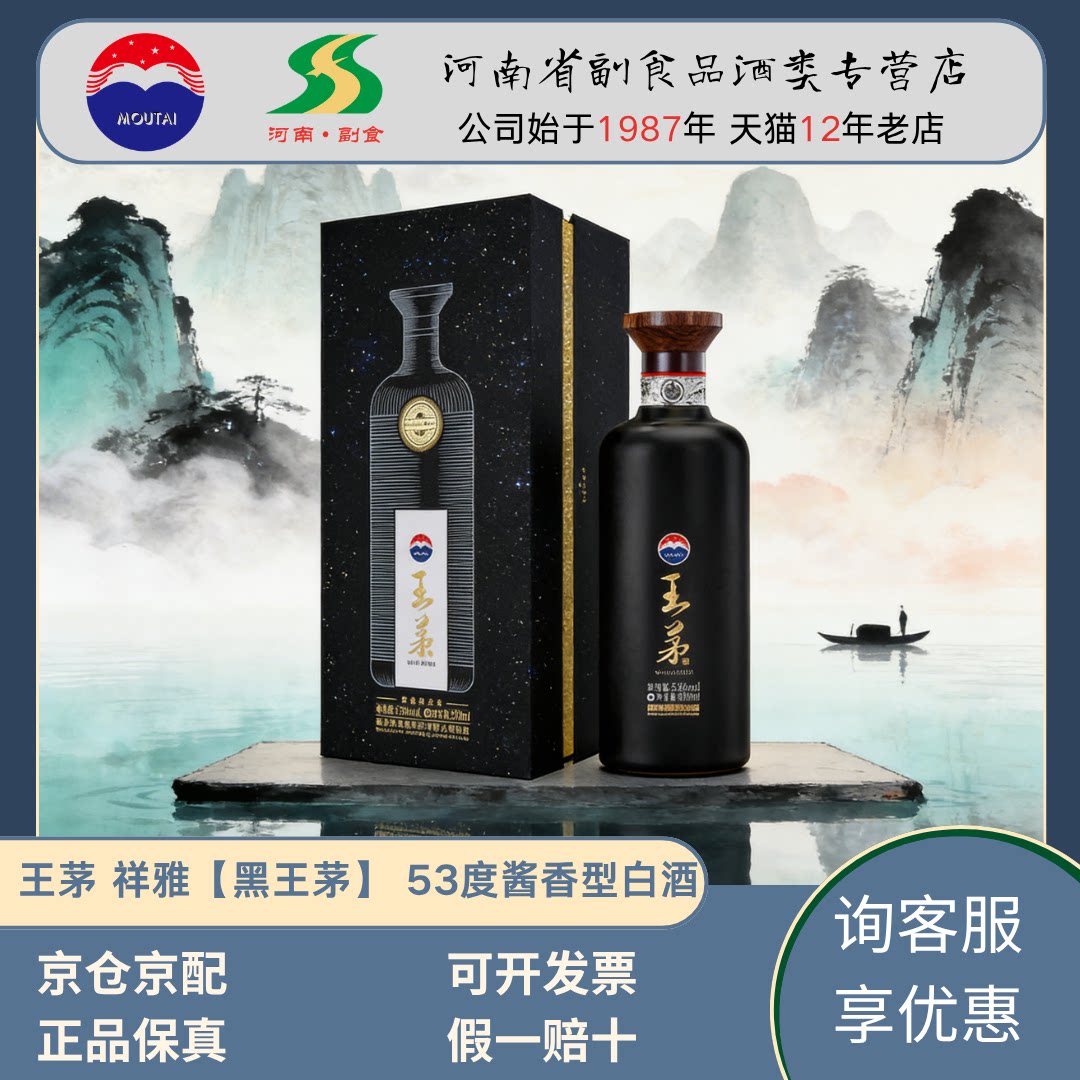 王茅祥雅酒53度酱香型 黑王茅 高端收藏送礼自饮单瓶整箱装 正品