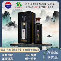 王茅祥雅酒53度酱香型 黑王茅 高端收藏送礼自饮单瓶整箱装 正品