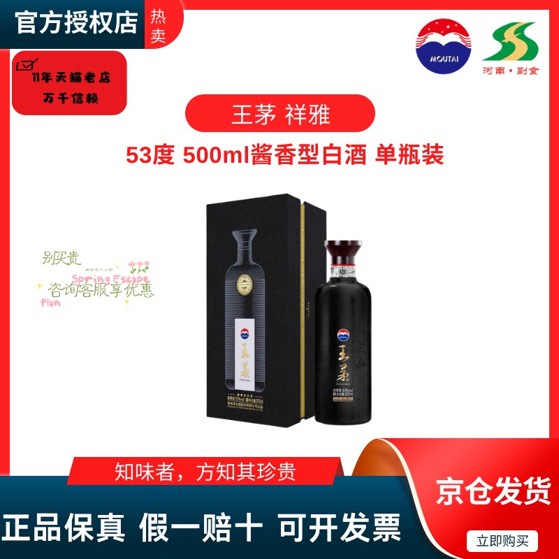 【官方正品】茅台王茅祥雅黑 53度500ml酱香型白酒单瓶装商务宴请