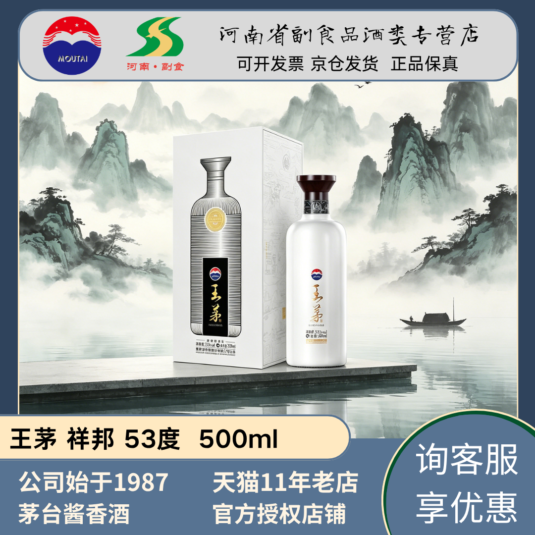 【官方正品】白王茅酒53度酱香型白酒白茅王祥邦商务过节送礼自饮