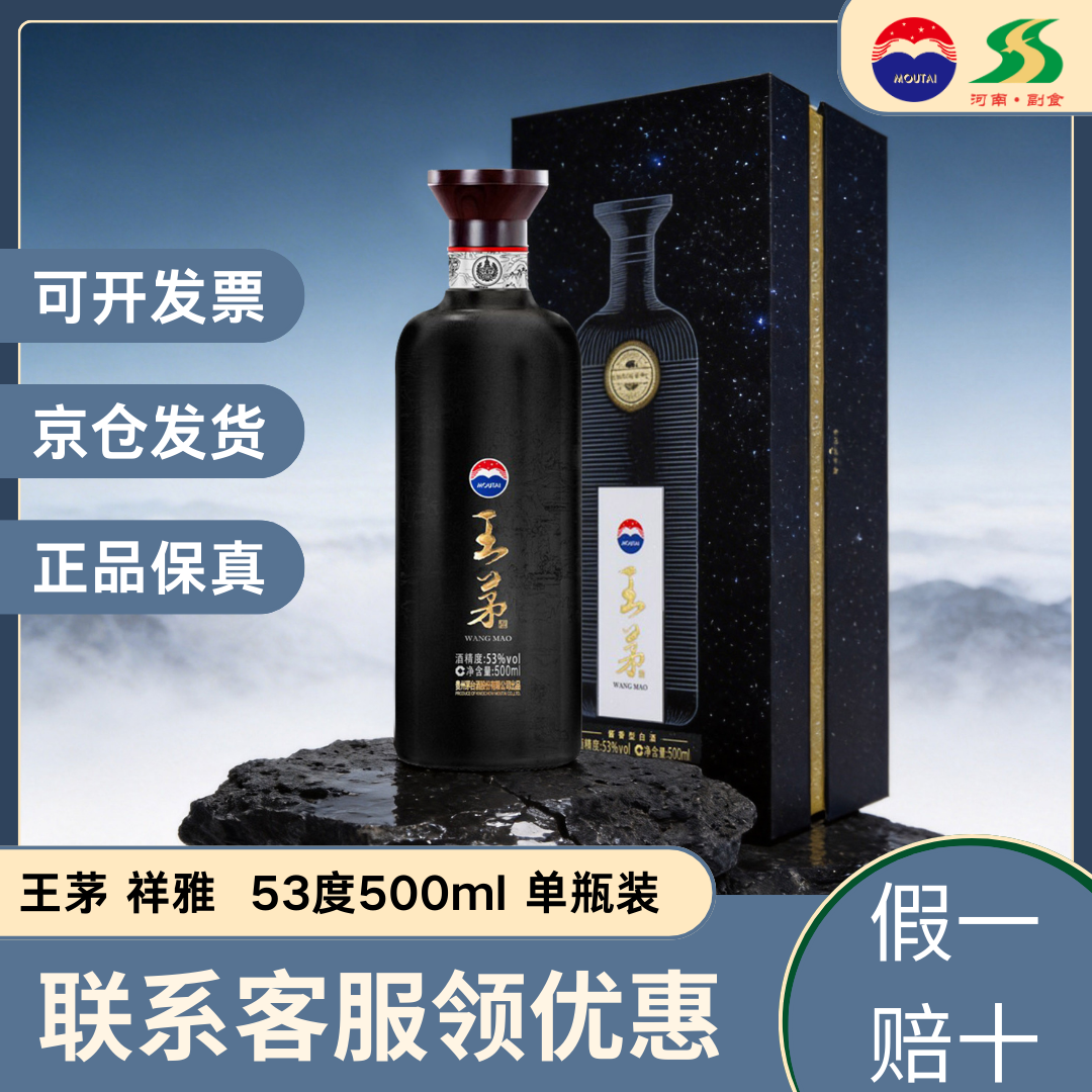茅台股份黑王茅祥雅53度酱香型白酒收藏送礼高端500ml单瓶整箱装