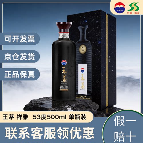 茅台股份黑王茅祥雅53度酱香型白酒收藏送礼高端500ml单瓶整箱装