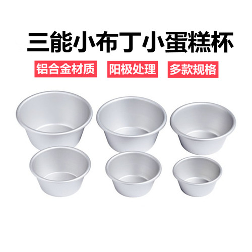 三能小蛋糕模蛋挞模马芬杯