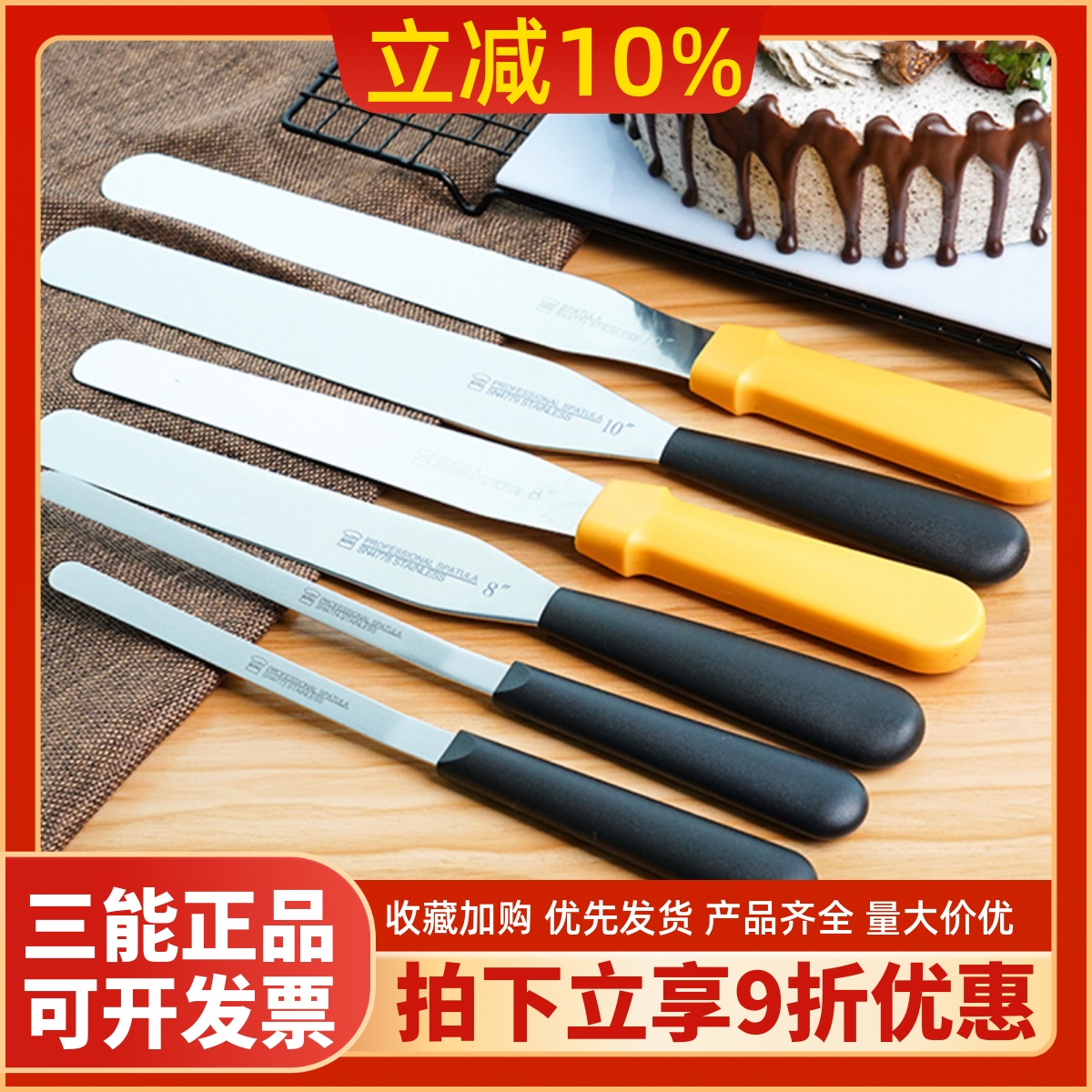 三能抹刀蛋糕奶油抹面刀裱花小抹刀刮刀脱模刀sn4774抹刀烘焙工具-封面