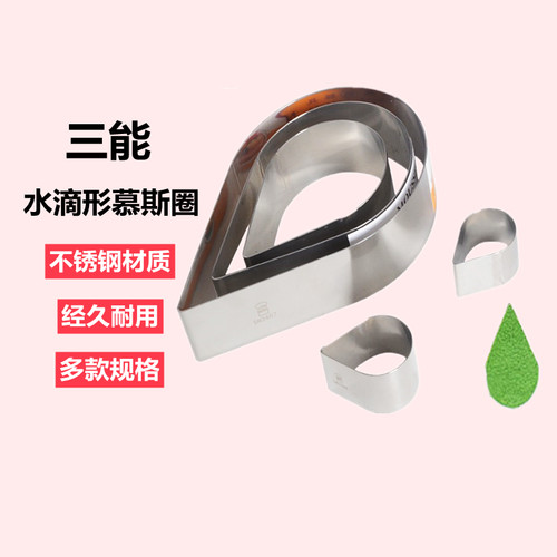 三能模具水滴慕斯巧克力
