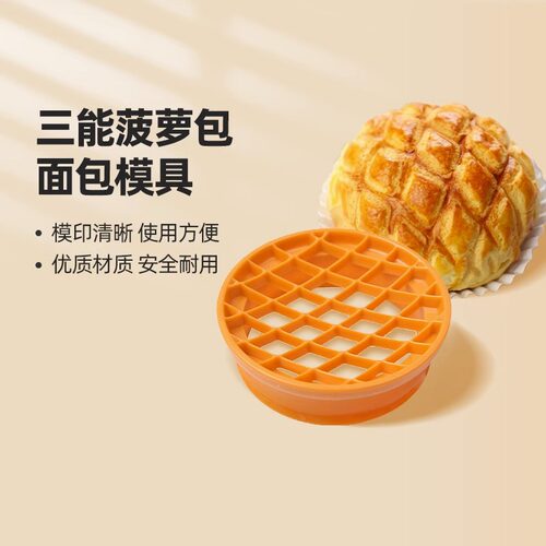 三能菠萝印面包甜甜圈甜点