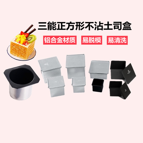 三能烘焙模具半圆吐司正方体跳箱