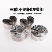 3840圆形 三能烘焙器具SN3800 3810心形切模组SN3820 饼干切模组