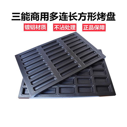三能镀铝费南雪烤盘不沾烤盘