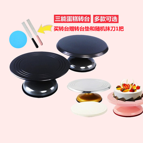 三能正品器具铸铝转台裱花