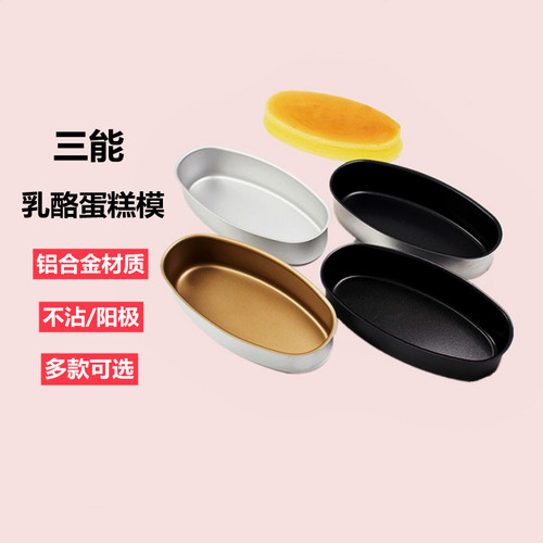 三能乳酪戚风sn6860金色黑色模具
