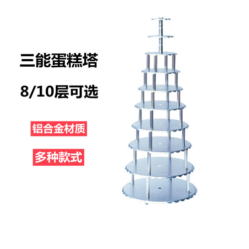 三能层中柱铝合金蛋糕
