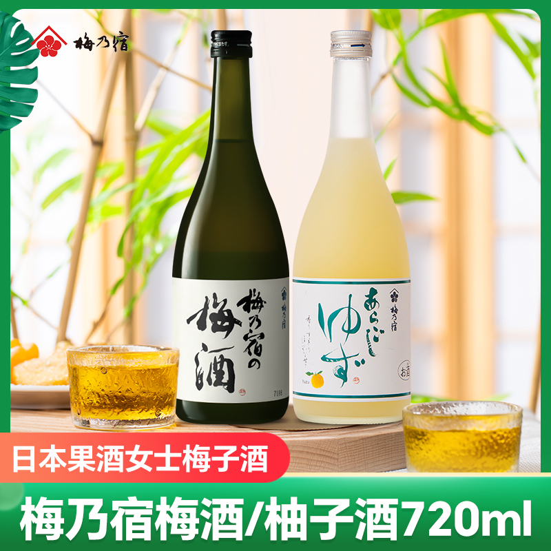 梅乃宿日本原装进口 梅乃宿柚子酒720ml 果酒日本梅酒梅子酒女士