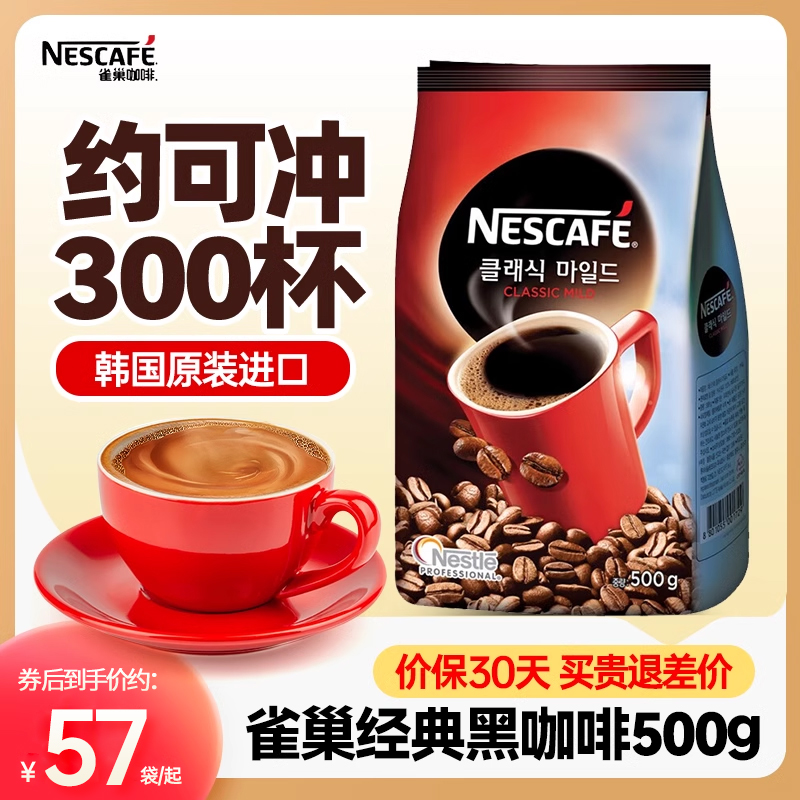韩国进口雀巢咖啡速溶原味咖啡即溶冰美式无蔗糖黑咖啡粉提神学生