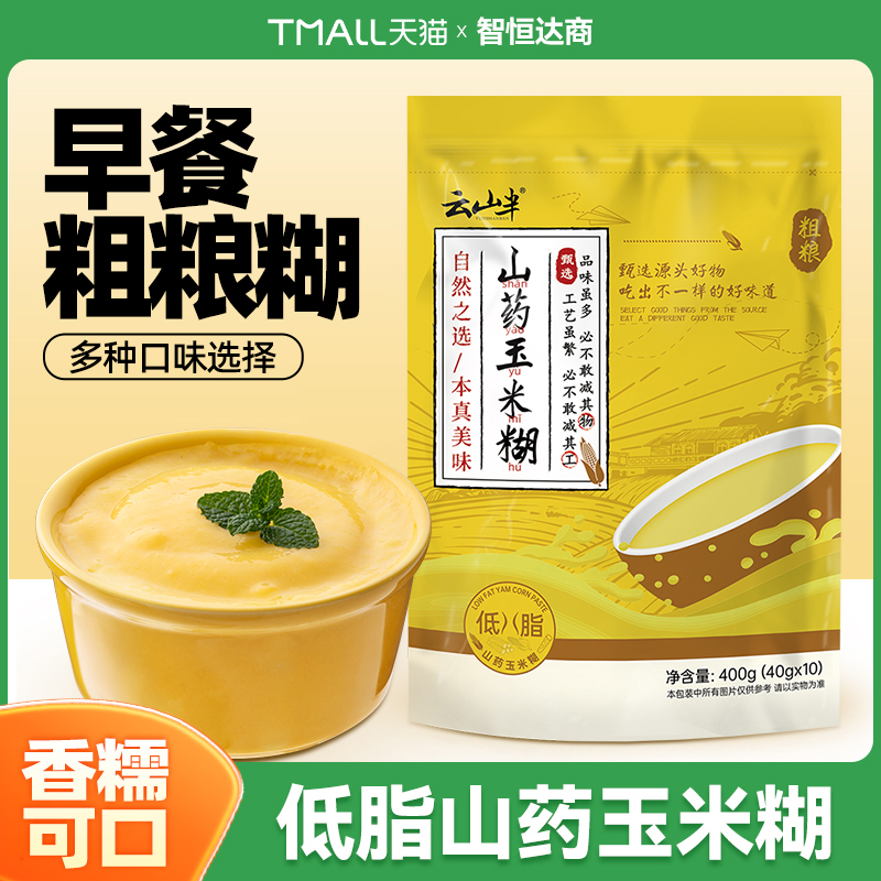 云山半国产玉米糊代餐营养粉饱腹