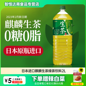 日本进口麒麟生茶绿茶饮料无蔗糖0脂肪大瓶2L凉茶饮品