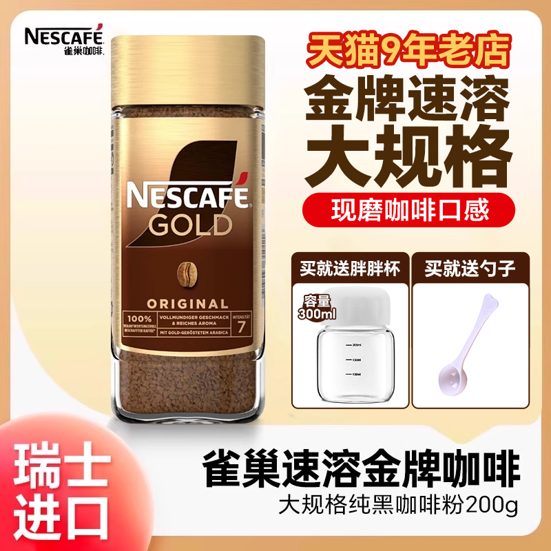 雀巢（Nestle）速溶无蔗糖黑咖啡