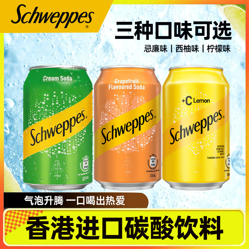 可口可乐香港进口Schweppes玉泉+C柠檬味西柚味忌廉奶油汽水330ml