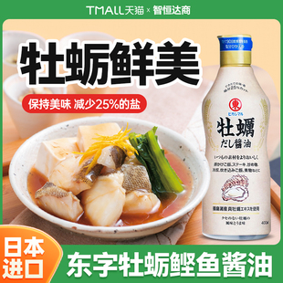 日本进口东字牡蛎酱油鲣鱼生蚝昆布调味汁鸡蛋拌饭凉拌蘸料400ml