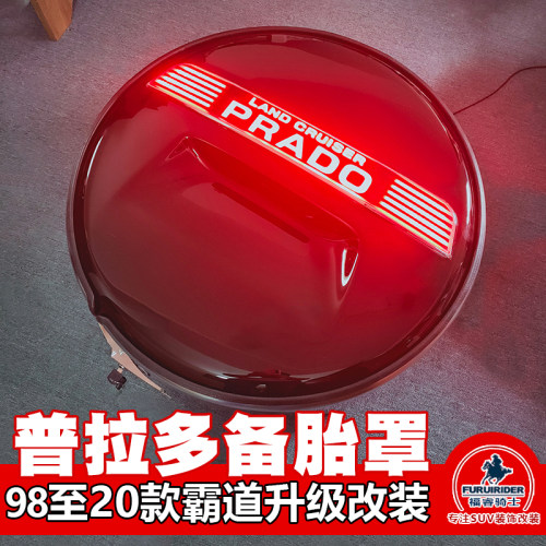 普拉多霸道2700备胎罩福睿骑士