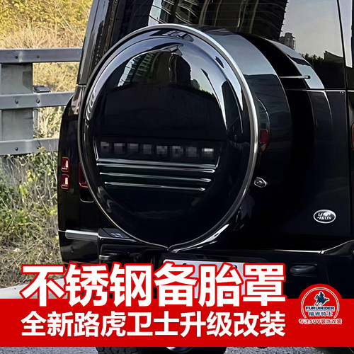 路虎卫士备胎罩无损长级