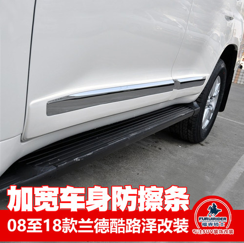 适用兰德酷路泽改装车身饰条电镀