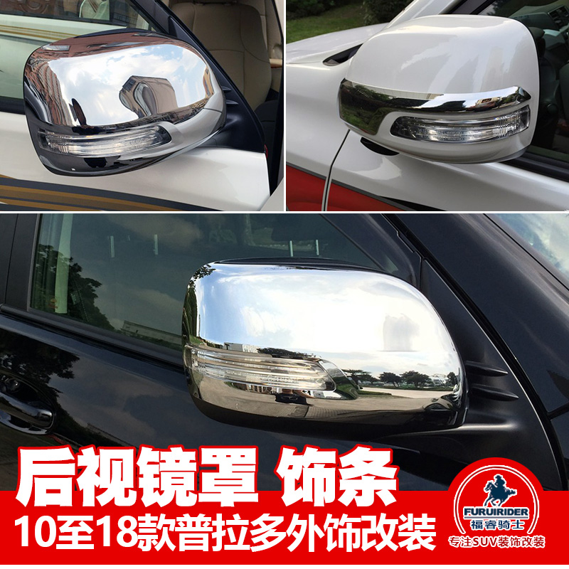 适用于10至20款丰田普拉多改装霸后视镜盖电镀饰条低配改高配升级