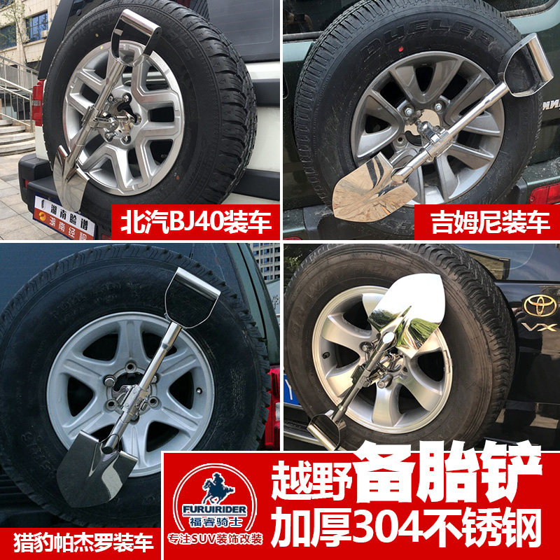 越野车改装专用304不锈钢备胎铲子带锁加厚铁锹砂铲车用工兵铲