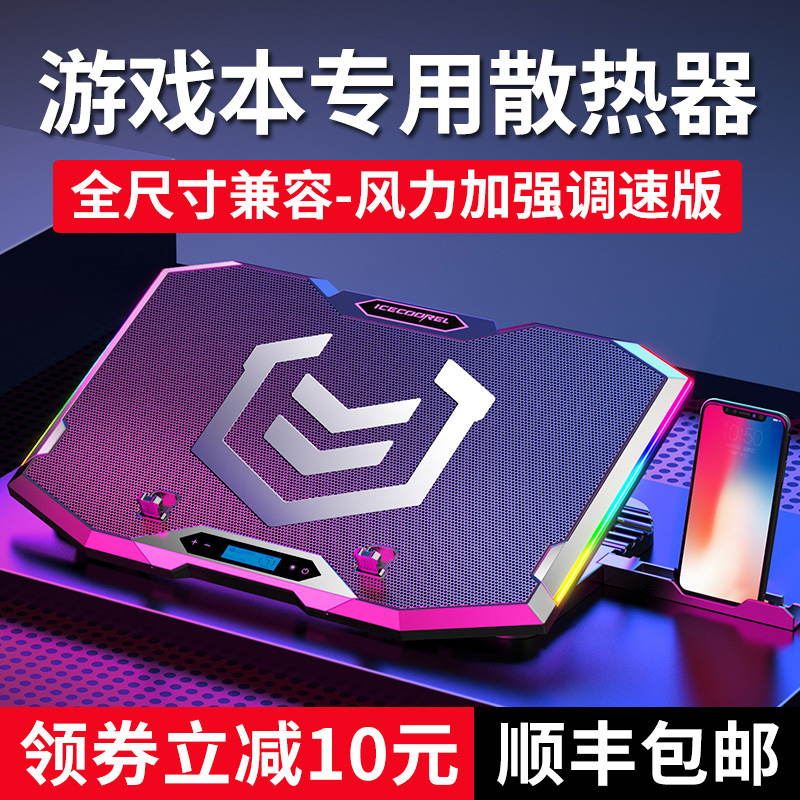 【顺丰包邮】笔记本电脑风扇散热器底座水冷支架电脑游戏本静音降温适用于惠普苹果联想戴尔外星人散热垫排板