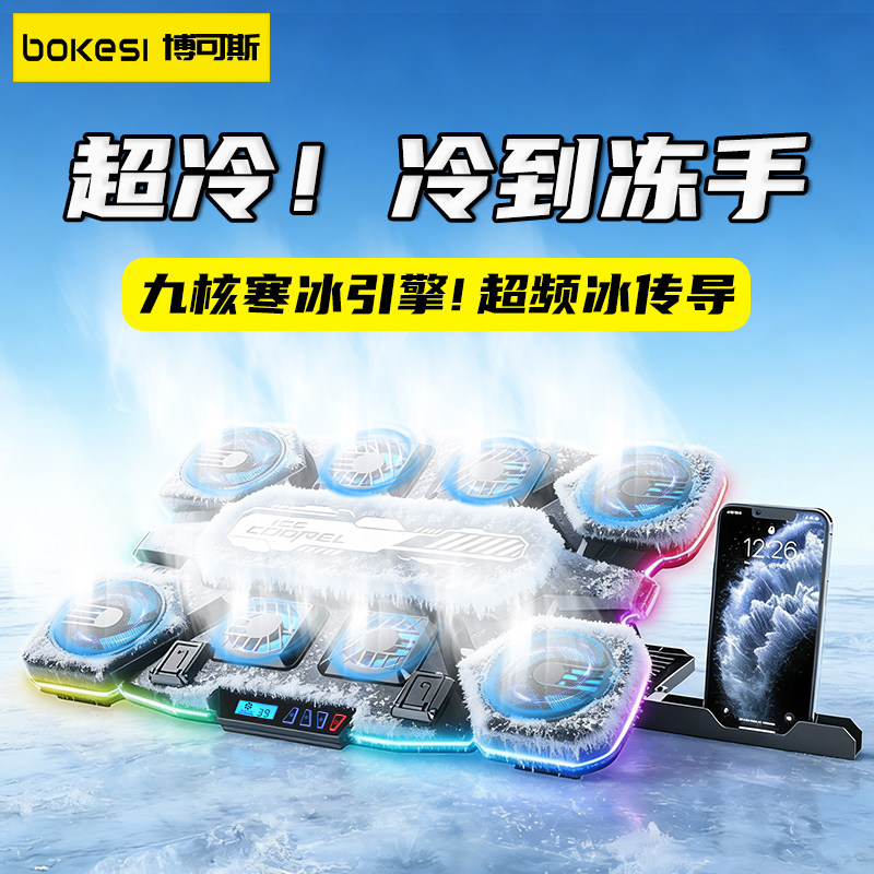 博可斯Q10笔记本散热器底座半导体制冷电脑散热风扇支架游戏本降温神器适用于酷睿冰尊拯救者y7000p天选6pro