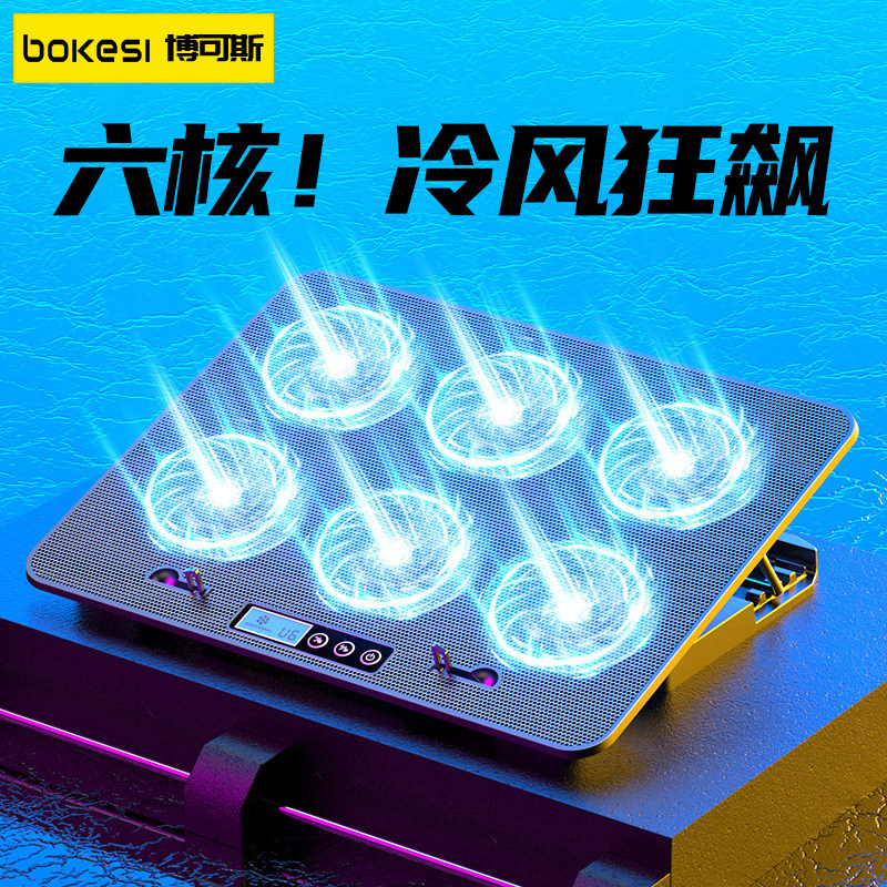 博可斯笔记本电脑散热器底座水冷静音15.6寸手提电脑排风扇支架游戏本降温神器适用华硕惠普联想拯救者外星人
