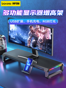 博可斯金属台式电脑显示器增高架带USB办公工位桌面置物架电竞屏