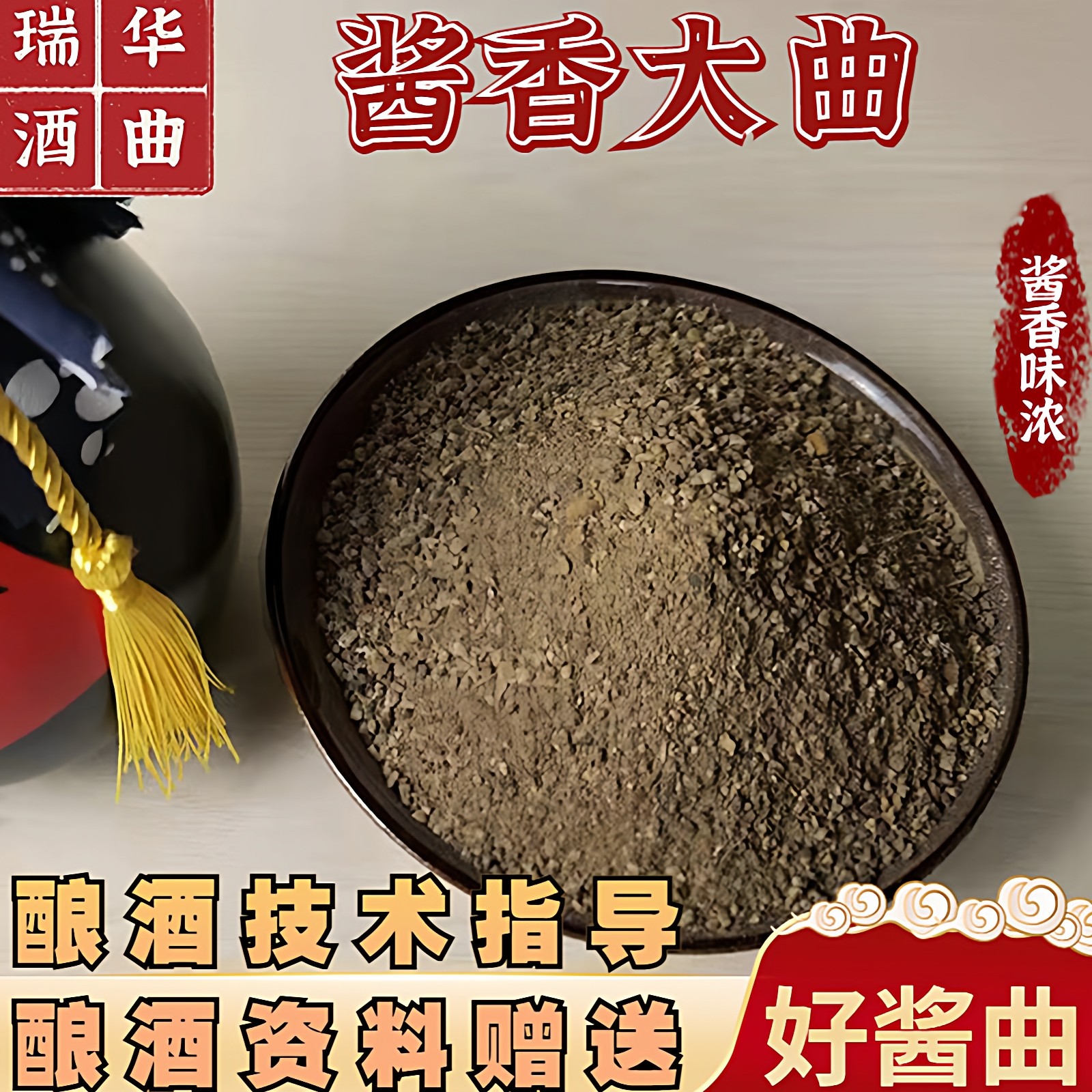 传统茅台镇酱香型高温大曲酒曲高粱熟料固态发酵酿酒专用酵母散装