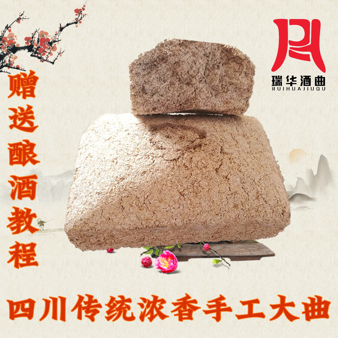 四川传统熟料固态发酵酿酒酵母浓香型中高温大曲酒曲块25公斤散装