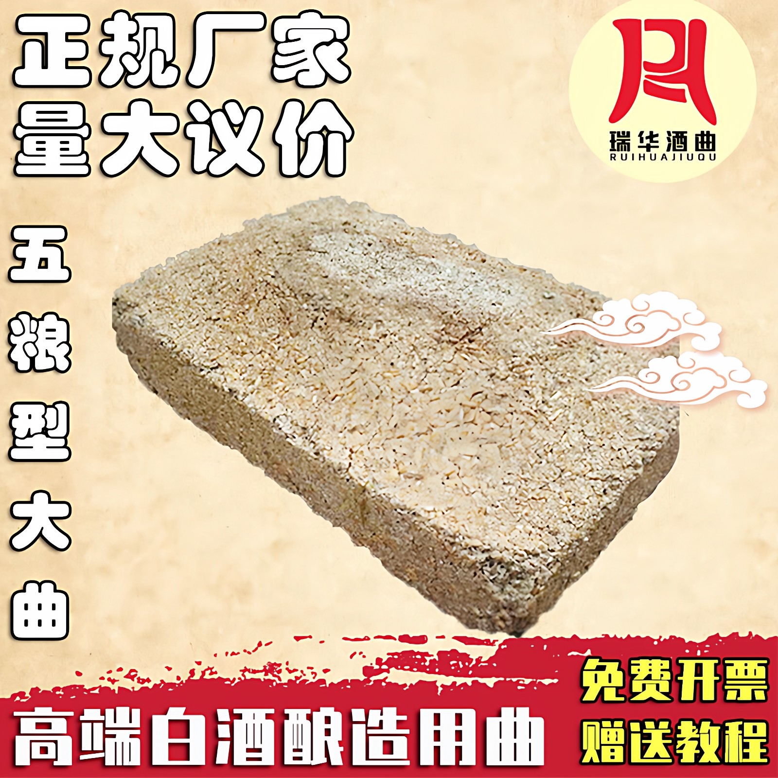 四川传统熟料固态发酵五粮型大曲酒曲家用酿酒酵母散装25公斤包邮