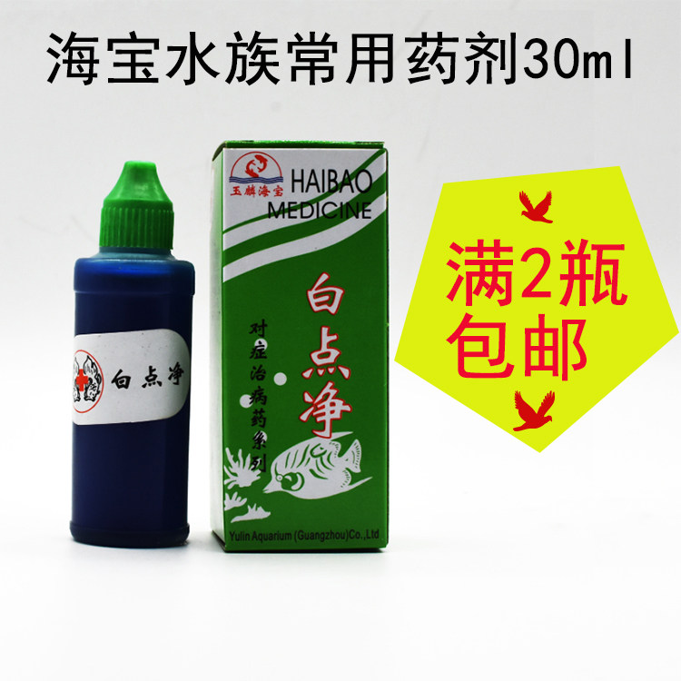 海宝水族药剂系列/水霉净/烂肉康/鱼药/白点净/甲基蓝