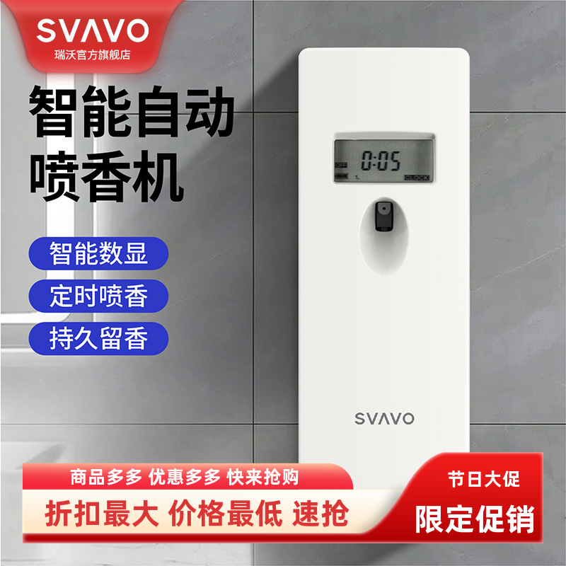 瑞沃自动喷香机香熏机空气清新喷雾商厕所卫生间除味加香器喷香30