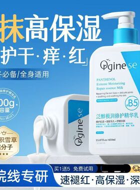 B5修护Orginese滋润乳乳液修复
