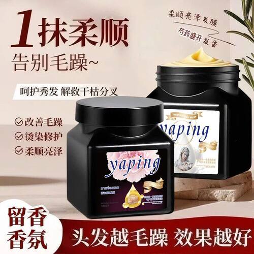 修护发膜毛躁香氛烫染干枯受损