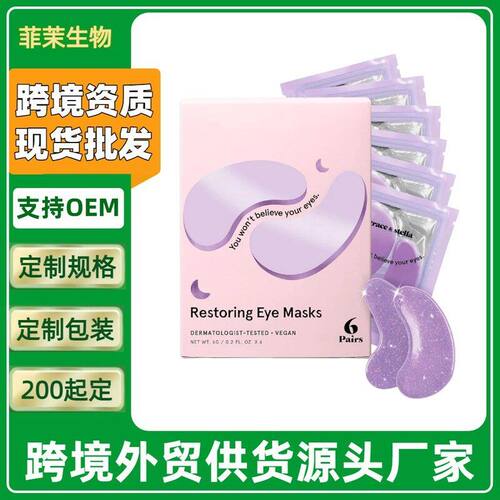 眼周热销现货批发保湿跨境眼纹