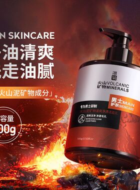 冰菊男士火山泥矿物清爽净透控油